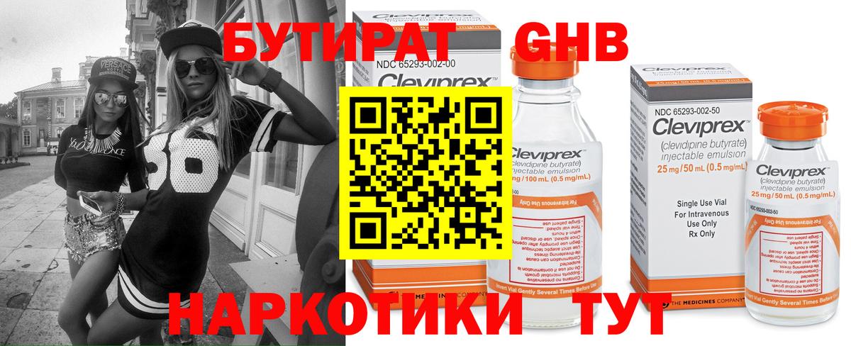 БУТИРАТ оксибутират Стрежевой