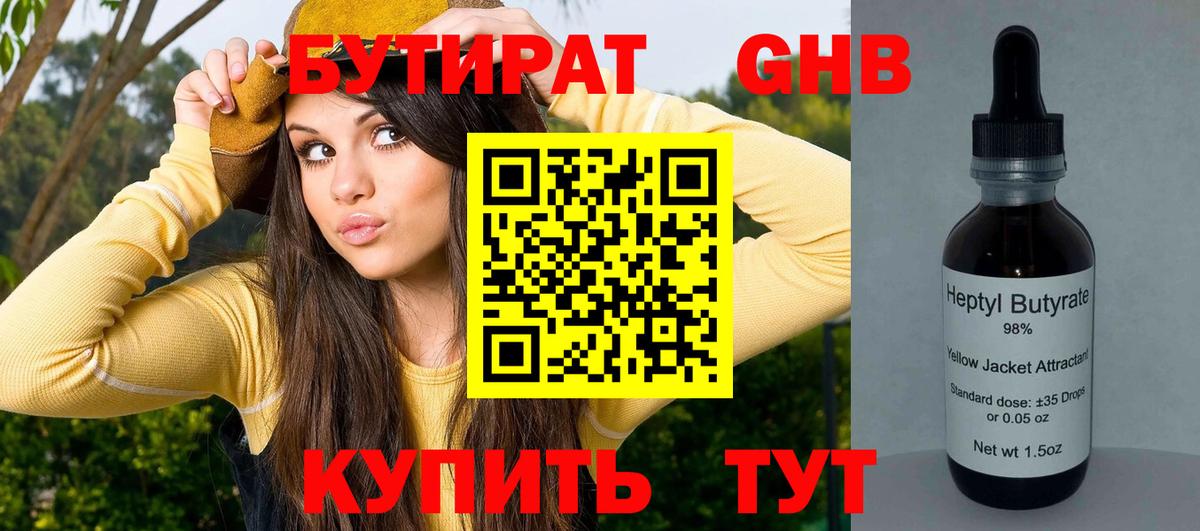 Стрежевой  Бутират бутандиол  Бутират  Вход с VPN 