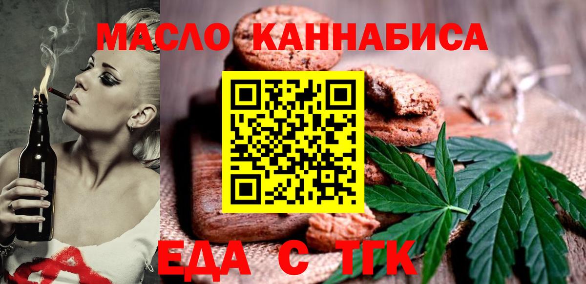 Печенье с ТГК марихуана Стрежевой