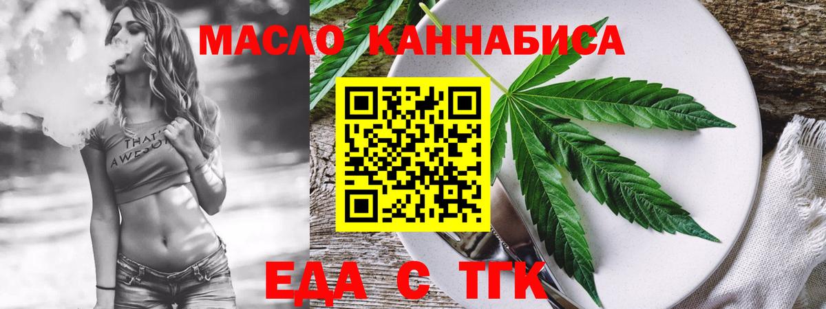 Еда ТГК марихуана  Вход с VPN  Стрежевой 