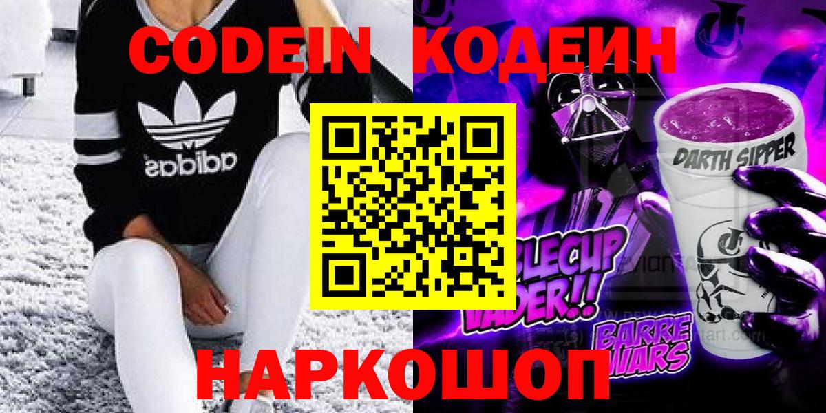 Стрежевой  Кодеин напиток Lean (лин)  Вход с VPN  Кодеиновый сироп Lean Purple Drank 