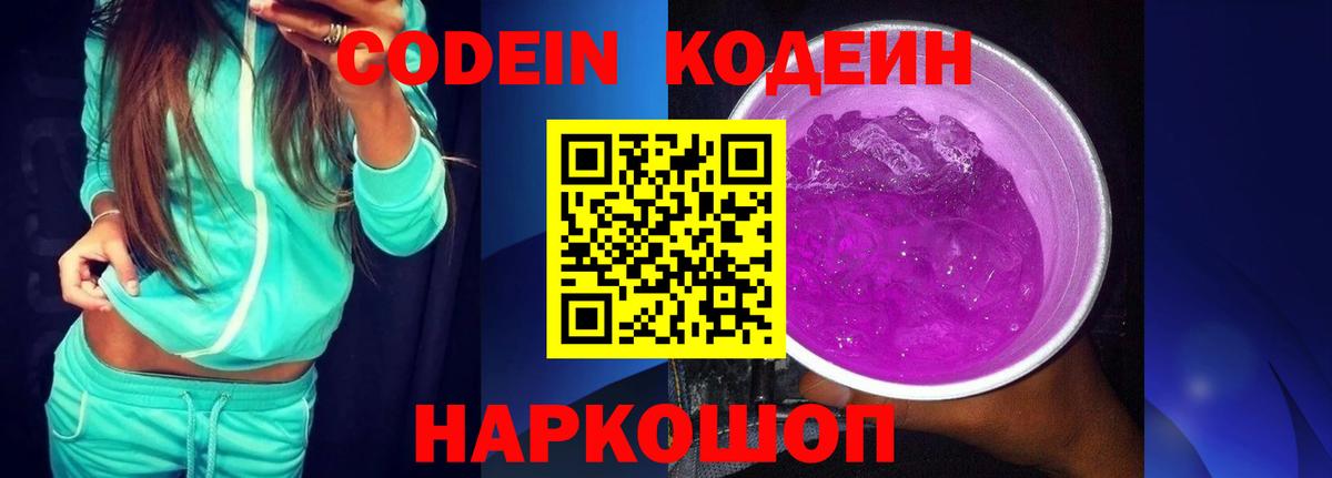 Кодеиновый сироп Lean напиток Lean (лин) Стрежевой