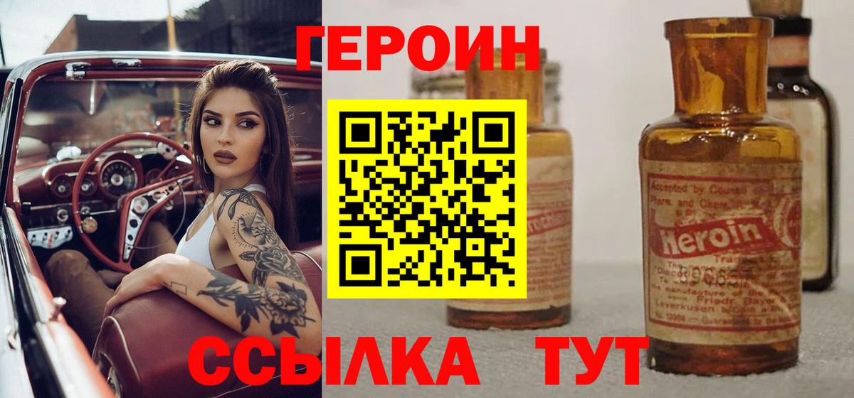 Стрежевой  ГЕРОИН  Вход с VPN  Героин Heroin 