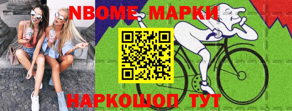 Марки 25I-NBOMe 1,5мг Стрежевой