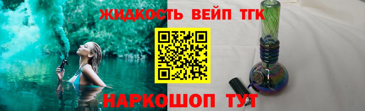 Дистиллят ТГК вейп с тгк Стрежевой